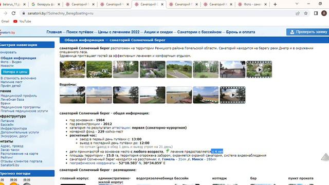 топ 5 санаториев беларуси смотреть онлайн