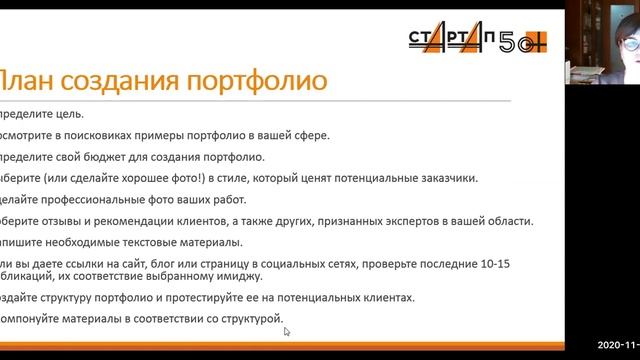 Создание продающего портфолио Эксперта смотреть онлайн
