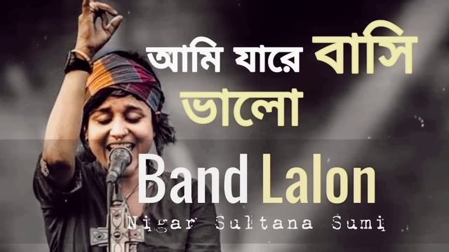 ami jare basi valo se ki go ta jane ।। sumi lalon brand ।। আমি জারে বাসি ভালো смотреть онлайн
