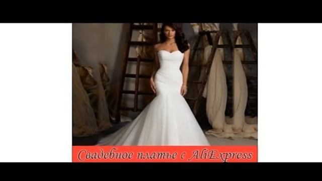 алиэкспресс короткие свадебные платья смотреть онлайн