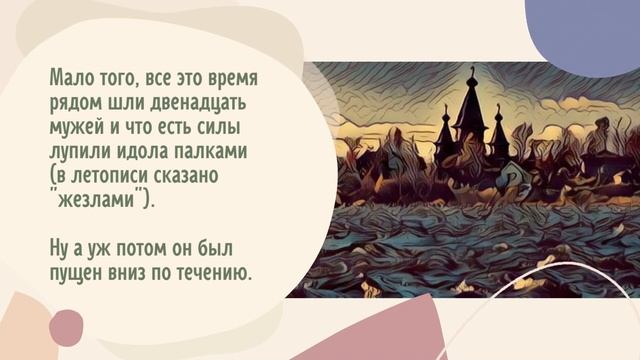 Почему князь Владимир высек Перуна смотреть онлайн