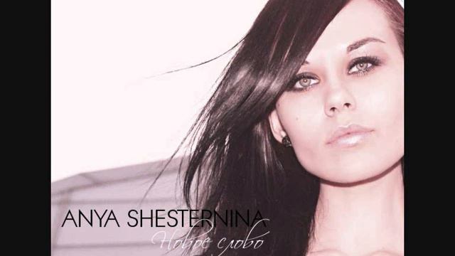 Anya Shesternina (Аня Шестернина) - Новое слово смотреть онлайн