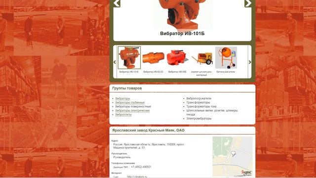 Ярославский завод Красный Маяк, ОАО смотреть онлайн