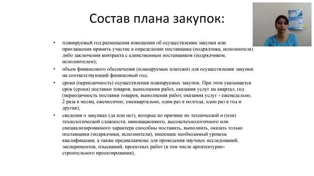 Вебинар от 30 11 18 Составление планов закупок на 2019 2021 год смотреть онлайн