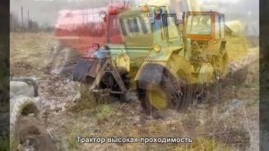 #681. Трактор высокая проходимость