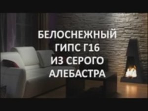 Как сделать гипс белым и прочным из серого алебастра. Фрипласт. Гипс пластификатор