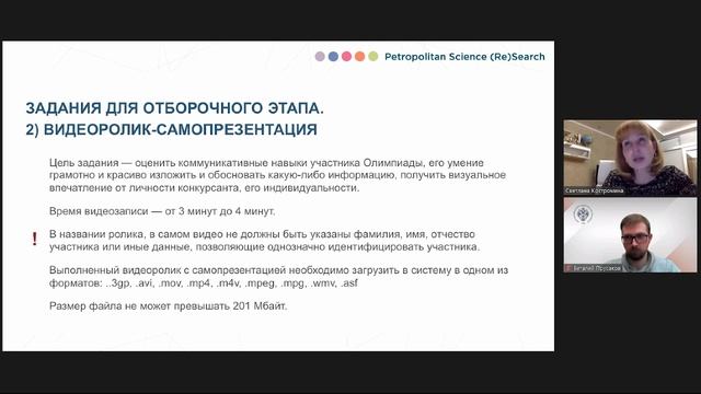 Психология // Олимпиада Petropolitan Science (Re)Search 2021/2022 смотреть онлайн