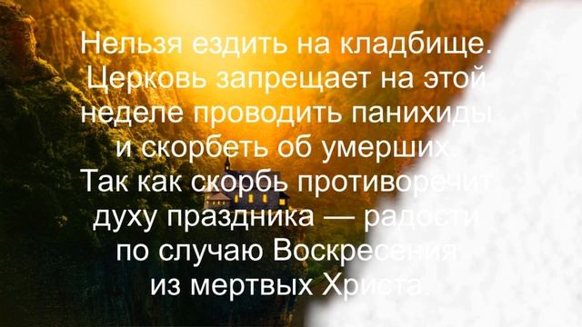 Что нельзя делать на Пасху и почему? смотреть онлайн