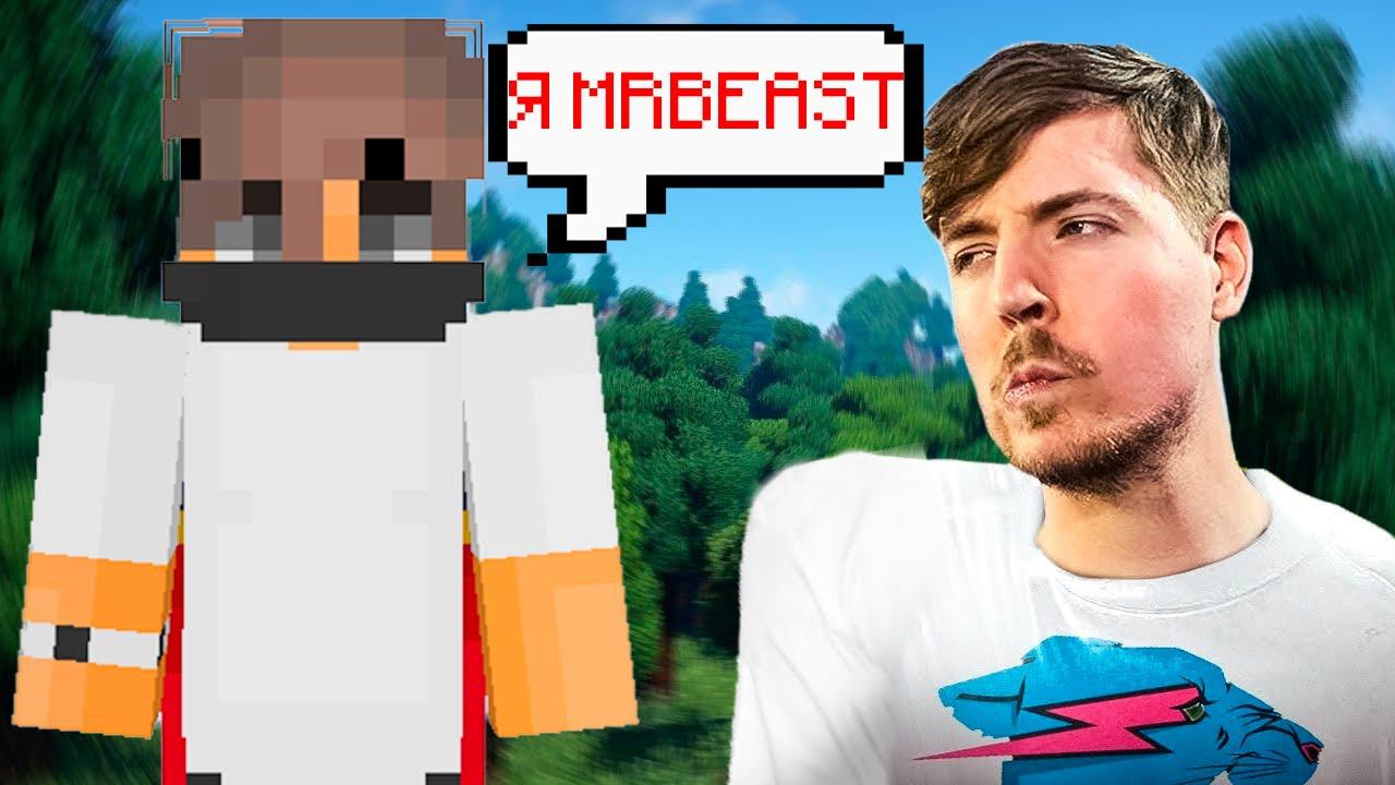 Живу как MrBeast На сервере В Майнкрафт! смотреть онлайн