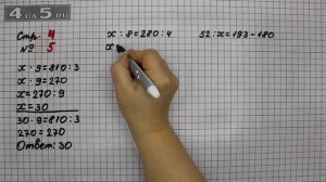 Страница 4 Задание 5 – Математика 4 класс Моро – Учебник Часть 2