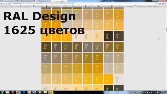 Как выбрать каталог цветов RAL (RAL K7 и другие) смотреть онлайн