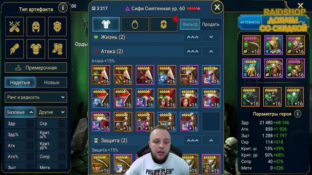 КАКОЙ ШМОТ ПРОДАВАТЬ? Урок №1 по продаже снаряжения / Raid shadow legends смотреть онлайн