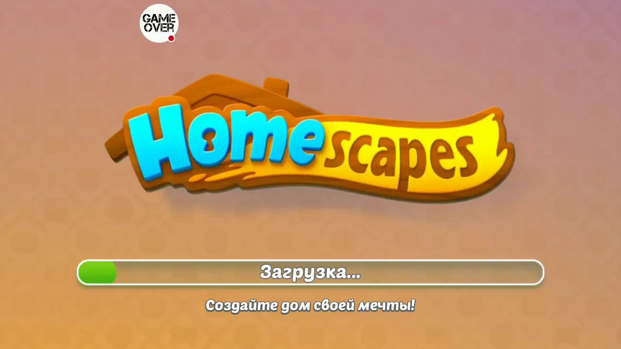 Homescapes-Начнём с нуля