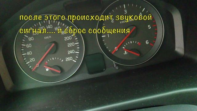 VOLVO V50 особенносту сброса  МЕЖСЕРВИСНОГО ИНТЕРВАЛА