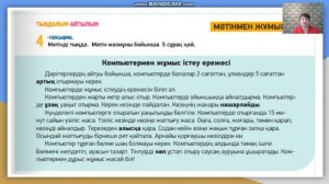 5 сынып  қазақ тілі сабағы "Көзіңді қорға!" пән мұғалімі Абдрасилова Г. С.
