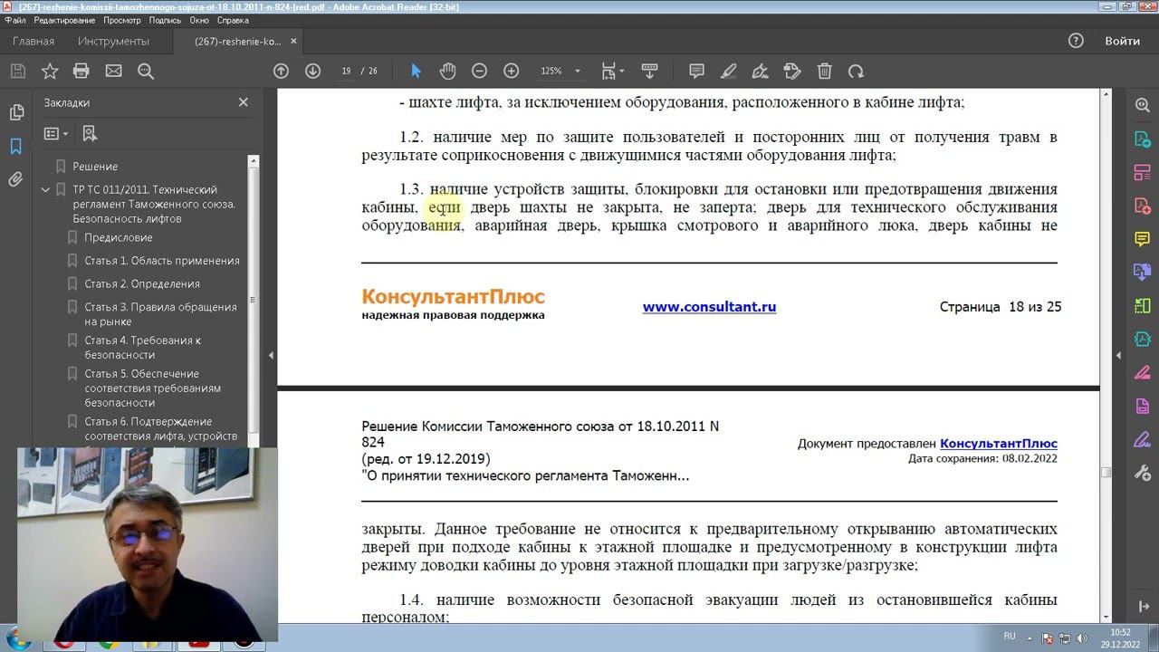 Технический регламент "Безопасность лифтов" часть2 смотреть онлайн