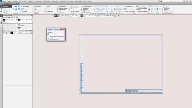 Утилита для изменения оформления листа чертежа и добавления листов колесиком мышки смотреть онлайн