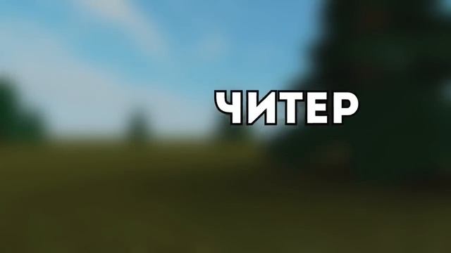 10 ТИПОВ ЛЮДЕЙ В РОБЛОКСЕ смотреть онлайн