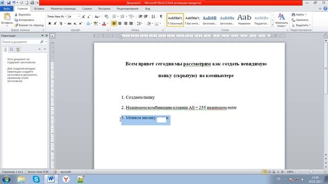 Как создать невидимую скрытую папку на компьютере смотреть онлайн