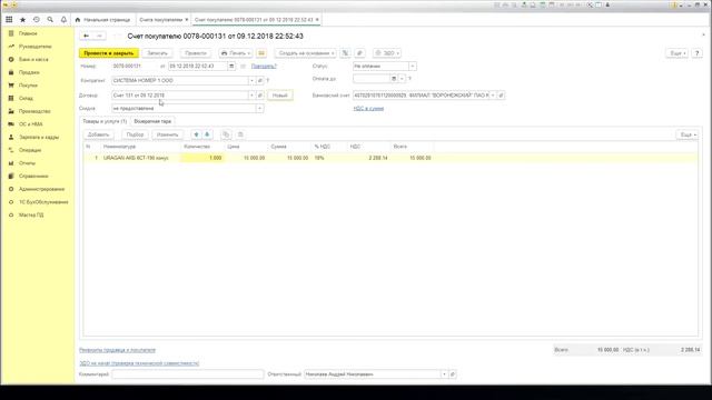 Как в 1С выставить счет без указания в нем реквизитов договора? смотреть онлайн