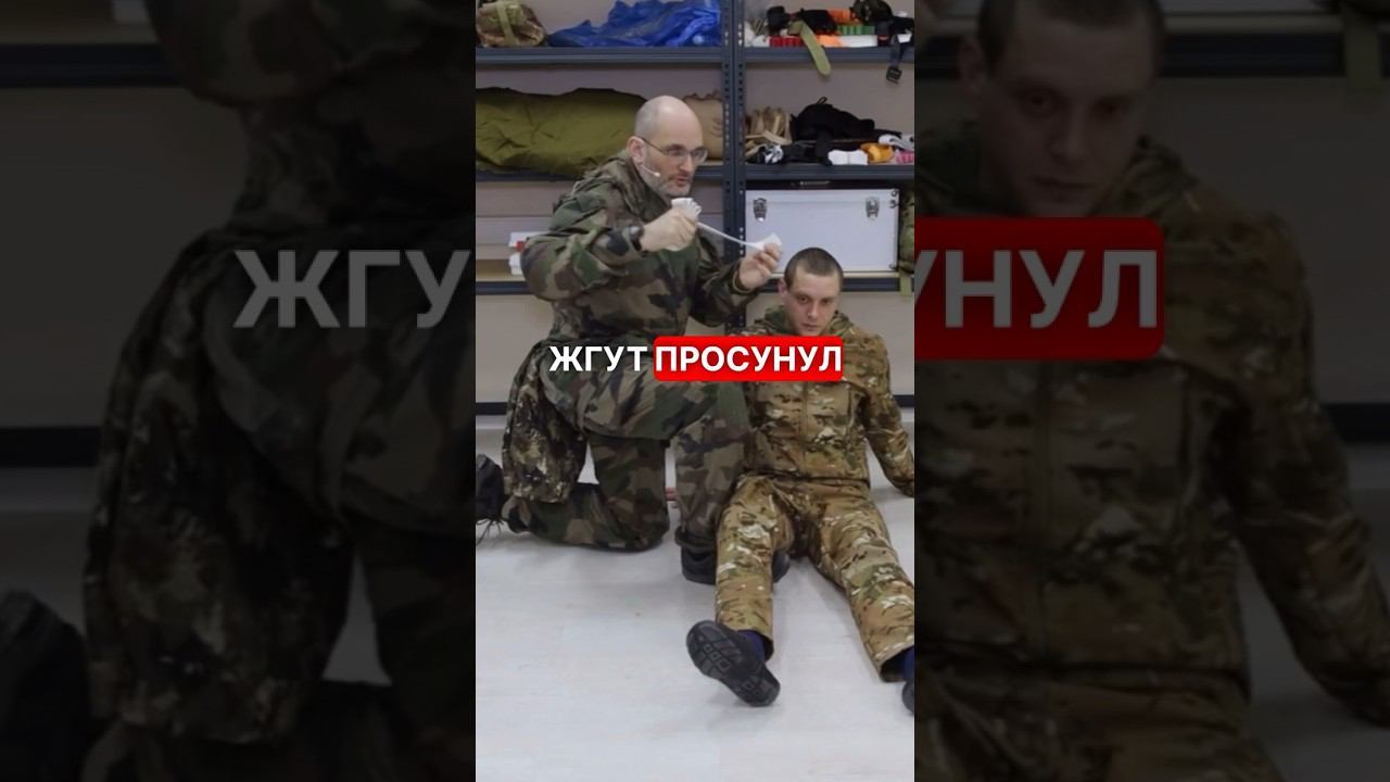 КАК НАЛОЖИТЬ ЖГУТ СТОЯ НА КОЛЕНЕ #перваяпомощь #война #фронт #сво #взаимопомощь #самопомощь смотреть онлайн