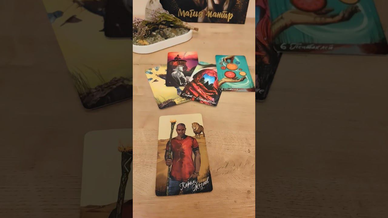 #прогнозтаро #советтаро #картадня