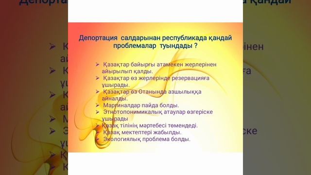 Есік гуманитарлық-экономикалық колледжі.Балташева Б.Қазақстанға басқа халықтарды депортациялау. смотреть онлайн