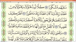 Шейх Айман Сувейд сура Аль Исра стр 284