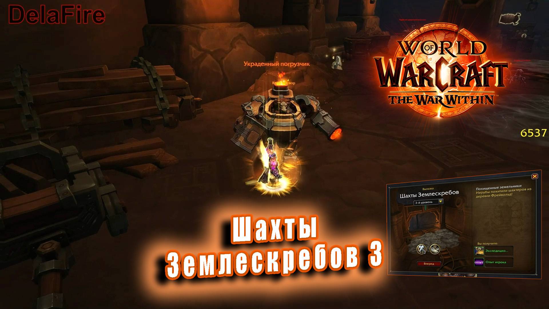 World of Warcraft: The War Within - Остров Дорн: Вылазка - Шахты Землескребов Уровень 3