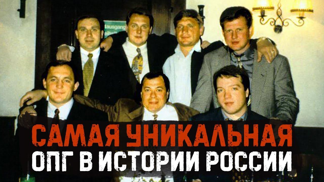 Творили полную жесть и остались на свободе / Солнцевская ОПГ смотреть онлайн