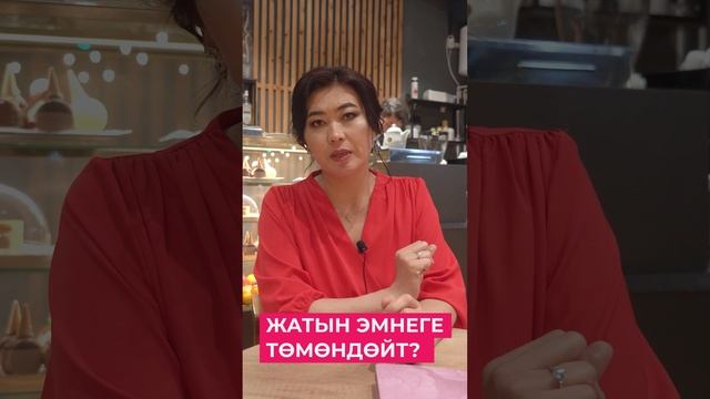 Жатын эмнеге төмөндөйт? смотреть онлайн