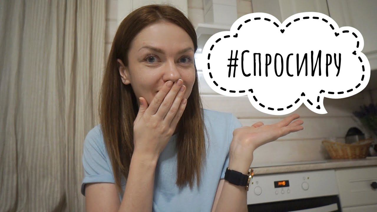 КАК ПЕРЕЖИТЬ РАССТАВАНИЕ?#СпросиИру ОТВЕЧАЮ НА ВОПРОСЫ ПРО ОТНОШЕНИЯ ✔ Ирина Соковых смотреть онлайн