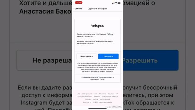 Как привязать Инстаграм к тик току смотреть онлайн