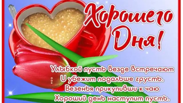 утреннее пожелание смотреть онлайн