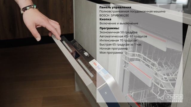 Обзор на встраиваемую посудомоечную машину Bosch SPV4XMX28E смотреть онлайн