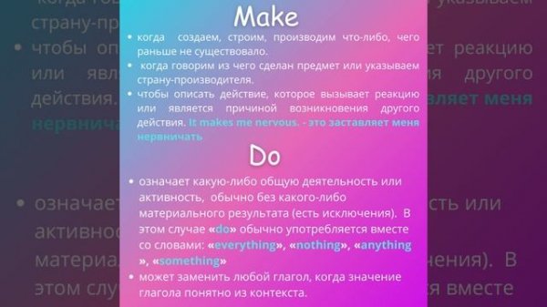 Чем отличаются глаголы Make и Do друг от друга? ?? #английскийонлайн #englishonline #английскийлег