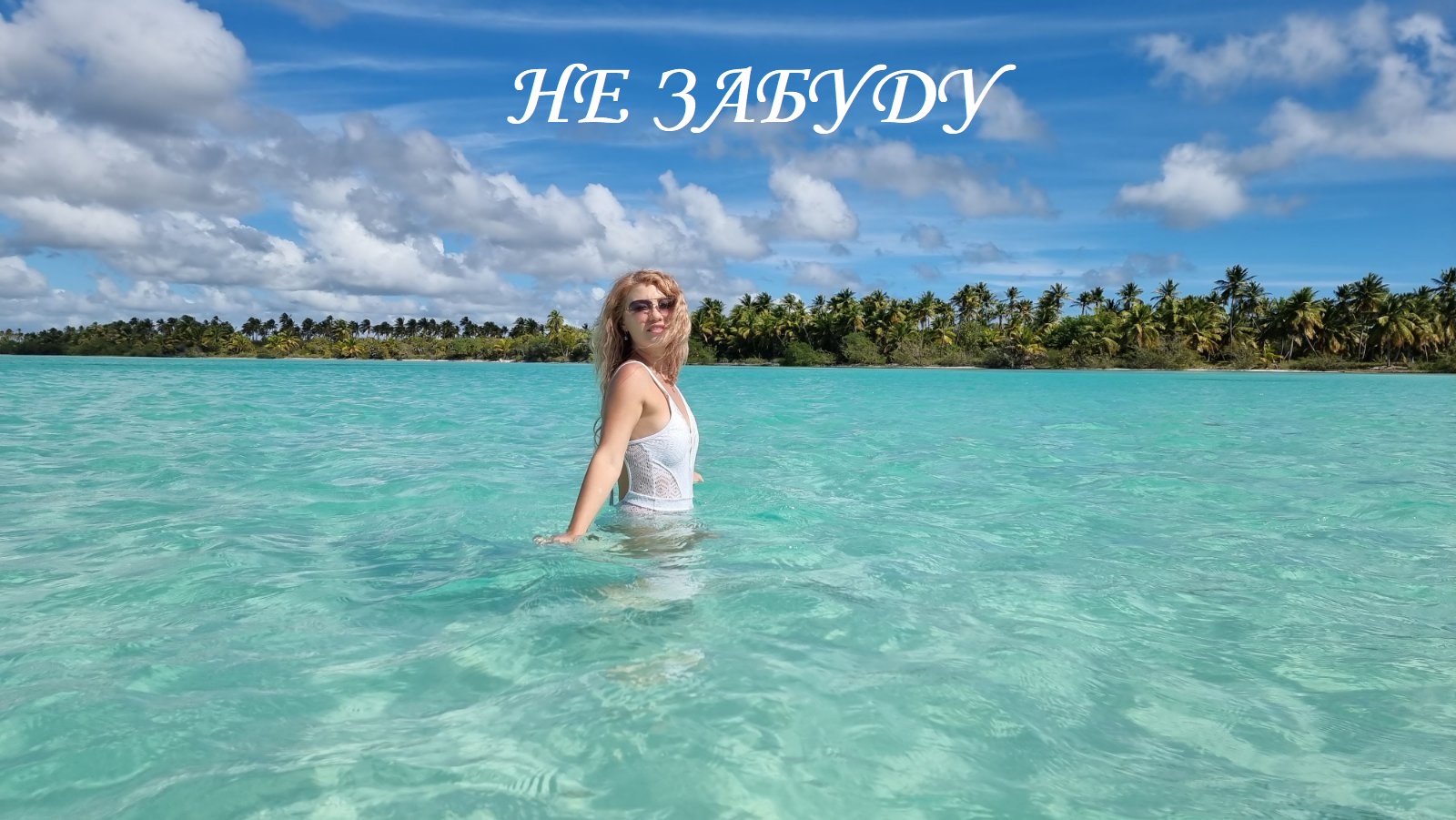 Не забуду. смотреть онлайн