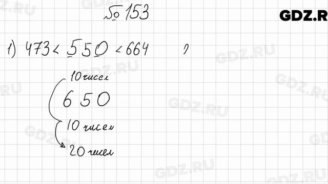 № 153 - Математика 5 класс Мерзляк смотреть онлайн