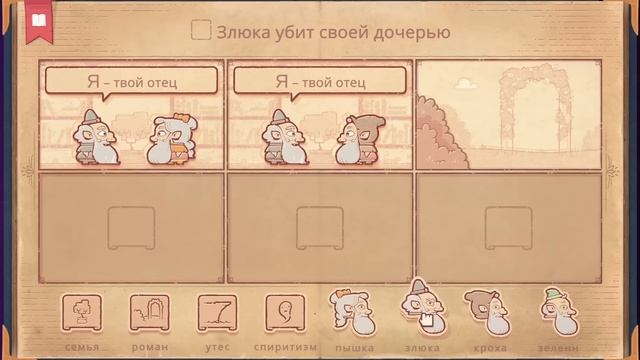 СЧАСТЛИВЫЙ КОНЕЦ? ФИНАЛ СТОРИТЕЛЛЕРА! Storyteller