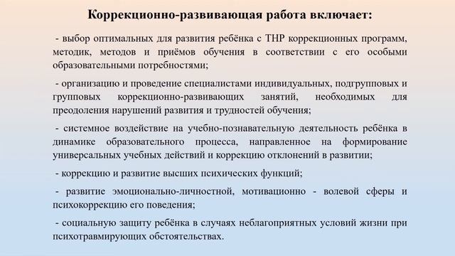 Организация коррекционной  развивающей  работы Замдиректора Колупаева Елена Анатольевна