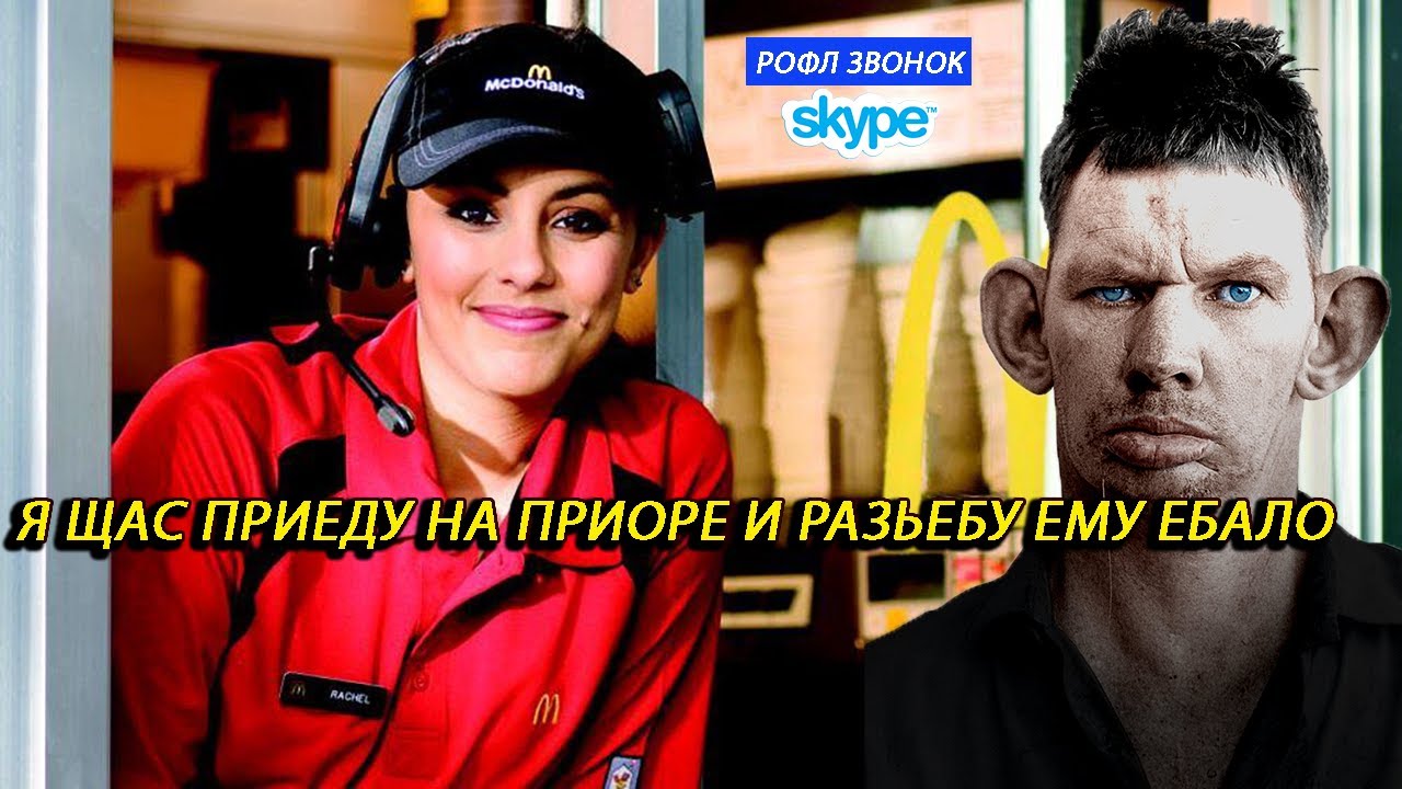 ПРАНКИ ПО ТЕЛЕФОНУ | ГЛАД ВАЛАКАС ЗВОНИТ В МАКДАКЕТС И ЖАЛУЕТСЯ ЧТО ЕМУ НАСРАЛИ В БУРГЕР смотреть онлайн