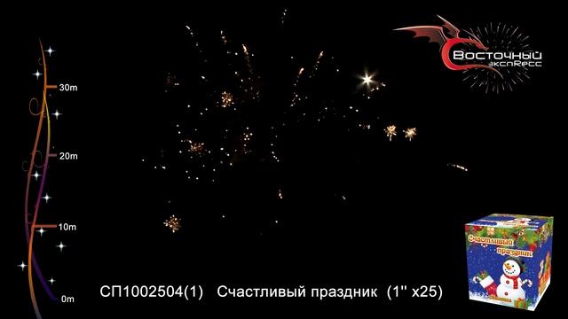 Счастливый праздник СП10025041 www.salut-vl.ru смотреть онлайн