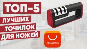 ТОП-5 лучших точилок для ножей с АлиЭкспресс. Рейтинг