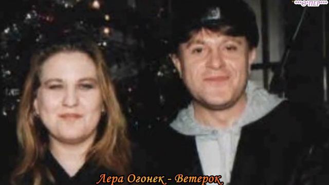 Лера Огонек Ветерок смотреть онлайн