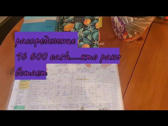 распределение по конвертам смотреть онлайн