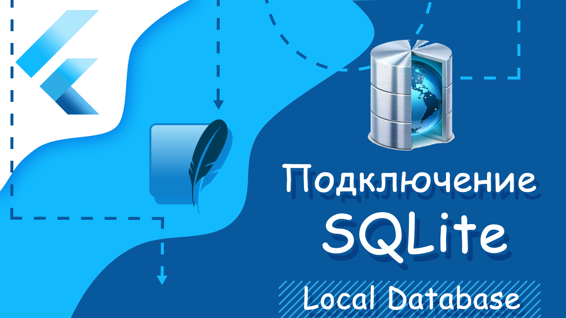 Flutter уроки - Подключение FTS5 SQLite смотреть онлайн