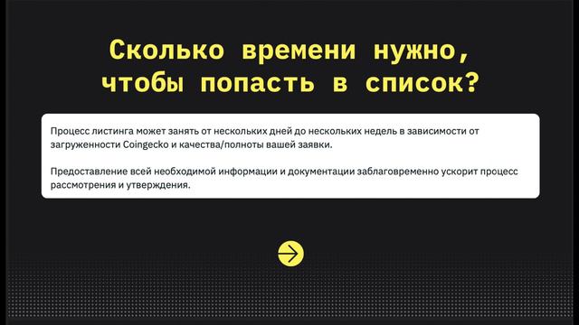 Как добавить свой токен или монету на CoinGecko