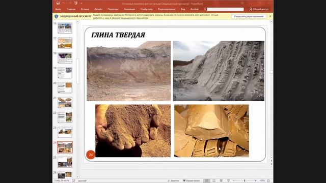 Практика по ГЕОТЕХ 20.09.21 смотреть онлайн