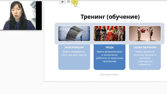 Вебинар_Как обучать взрослых людей смотреть онлайн