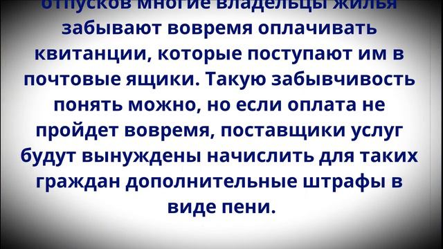 Уже через 31 день! В квитанциях ЖКХ будет новый неприятный сюрприз! смотреть онлайн